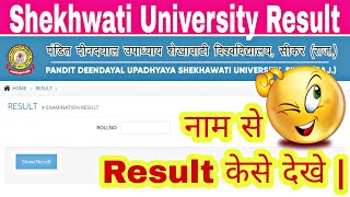 Shekhawati university result Naam se kaise dekhe College result name wise latest update [upl. by Kessler]