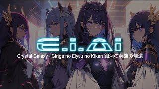 E I AI ft Crystal Galaxy Idol  Ginga no Eiyuu no Kikan 銀河の英雄の帰還 IDOL TIME  No Copyright Song [upl. by Phyllys]