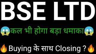 BSE share 🔥  BSE share latest news  BSE share news today [upl. by Dukey]