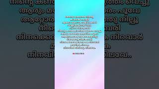 Viral thottal song lyrics status 💕songlyrics malayalam trending whatsappstatus shortfeed short [upl. by Nirmak605]