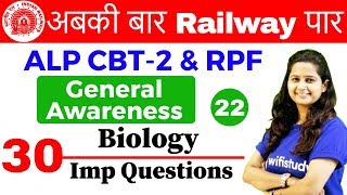 1200 PM  RRB ALP CBT2RPF 2018  GA by Shipra Maam  Biology Imp 30 Questions [upl. by Emmer]