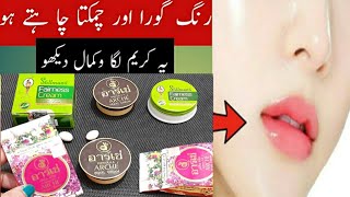 How To Use Stillman Fairness Cream Rang Gora Karne Ka Tarika Hindi Urdu [upl. by Ratep317]