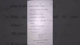 Sociology Question Paper  BA 2nd Year Sociology question paper questionpaper sociology [upl. by Koo516]