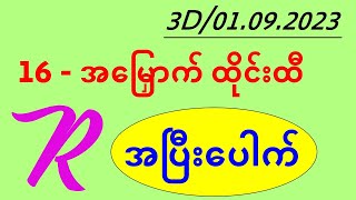 3D16ကြိမ် အတွက် 782တုန်းကဒဲ့အောင်ခဲ့တဲ့ဆိုဒ် [upl. by Moran]