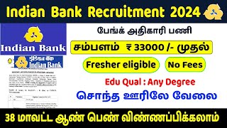 Indian Bank jobs in tamil💯INDIAN BANK recruitment tamil😍NO EXAM NO FEES👌TN Government job 2024 tamil [upl. by Neltiac476]