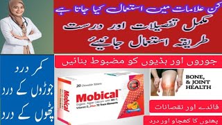 mobical tablet uses in Urdu mobical sachet mobical syrup vitamin d deficiency vitamin d calcium [upl. by Cookie259]