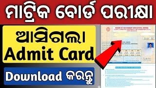 10th board exam 2024 admit card download  10th class board exam paper 2024 odia [upl. by Lenod28]