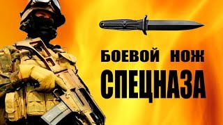 Боевой нож спецназа  Boker AF [upl. by Leay468]