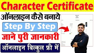 bihar character certificate online apply kaise kare 2024  how to apply for character certificate [upl. by Groves]