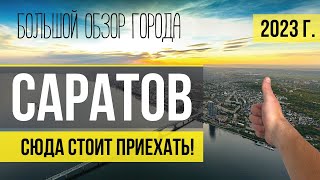 САРАТОВ Большой обзор Что посмотреть куда сходить все достопримечательности [upl. by Hugibert]