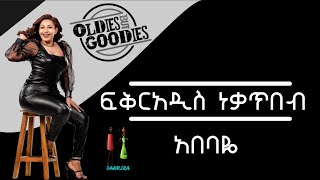 አበባዬ ፍቅርአዲስ ነቃጥበብ Abebaye Fikeraddis Nekatibeb [upl. by Aikemat430]