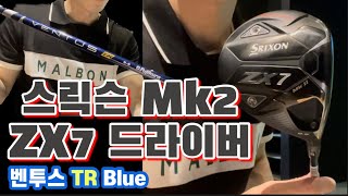 스릭슨 Mk2 ZX7 드라이버 리뷰 블랙무광…디자인은 일단 합격 [upl. by Krasnoff]