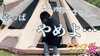 ムリだ…２時間かけてテント設営したけどソッコーで撤収して帰ったワケは・・・キャンプでトラブル回避のアラフィフチビ女 [upl. by Desdee]