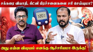 ராஜ உறுப்புகள் சரிவர இயங்க இதை பண்ணுங்க Actor Rajesh  Sugar  Kidney Problem  Foot Reflexology [upl. by Cirted]