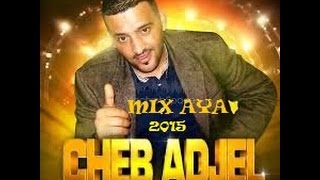 Cheb Adjel 2015Bghate El Firma [upl. by Adnerad]