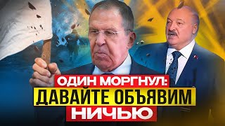 Накося Выкуси Лукашенко предложил закончить войну вничью У Лаврова  не проходит оторопь [upl. by Annaig532]