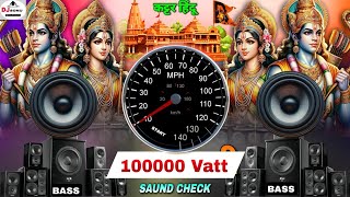 कान फाड़ 100000 Volt Vibration Saund Check Jai Shree Ram 🚩 Dj New Song Dj Sonu Raipur Chauraha [upl. by Tyson]