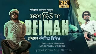 বেঈমান হালতো মাবুদ মরণ দিও নালিরিক্স BEIAMAN Gojol Lyrics  Abu Ubaida  ST Tasin New Gojol 2024 [upl. by Heywood112]