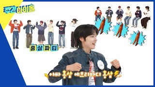 ENGJPWeekly Idol 홍삼게임을 만난 리쿠 인생 최대 위기💥 위기를 기회로 l EP653 [upl. by Alexandra]