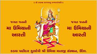 Jai Adhyashakti  Umiya Maa Aarti  Rashmin Patel Pinki Brambhat  Gujarati Devotional Songs [upl. by Carew]