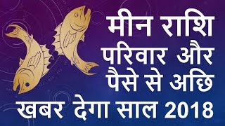 Meen Rashifal 2018  मीन राशिफल 2018  Moon Sign Pisces Horoscope 2018 [upl. by Hannavahs]