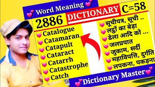 Catalogue 💓 सूचीपत्र 💓 Episode 2886  C Part 58  Cataract ❤ जलप्रपात  DICTIONARY [upl. by Aihk564]