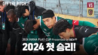 BIDV 초청 하나플레이컵 2024 첫 승리 [upl. by Socem]