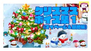 【千銃士】クリスマスボイス集１【全34人】 [upl. by Hintze]