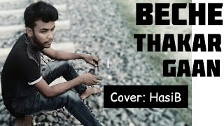 Beche Thakar Gaan  Without Music  Hasib Ahmed [upl. by Acebber]