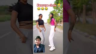 Kamrope chalo😜😜🤣 dance bhojpuri bhojpurisong shorts [upl. by Bainbridge]