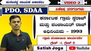 PDO Classes Analysis in Kannada Video  2 Satish Joga sir [upl. by Brunhilde]