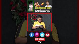 హర్ష సాయి అసలు రూపం  Bhasheer Master About Harsha Sai trending trendingshorts youtubeshorts [upl. by Anaz764]