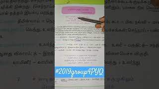 tnpsc previous year question papers with answers in Tamil tnpscgroup4 tnpscgroup2 [upl. by Naujuj221]