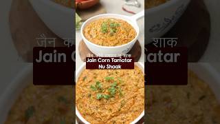 Craving a healthy and delicious JainRecipe 🤔 Then you must try our ‘Jain Corn Tamatar Nu Shaak’ [upl. by Ahsienot]