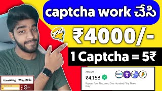 😮 earn 4000₹ with this  captcha typing job in mobile telugu 2022  work from home jobs in telugu [upl. by Ahsitel]