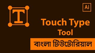 Touch Type tool in Illustrator Bangla Tutorial  Shadin Creative Design [upl. by Shanahan675]