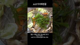 살살녹는 소고기야채전골 비법 [upl. by Odlavu]