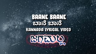 Baane Baane kannada song lyricsjagamalla movie songs  kannada old songs kannadasongs [upl. by Schweitzer8]