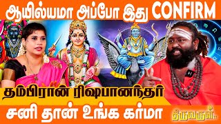 வக்ர பெயர்ச்சி வேலையே செய்யாது  Thambiran Rishabanandhar  THIRUVARUL TV [upl. by Karilla]