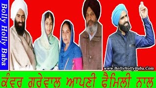 Kanwar Grewal  With Family  Wife  Mother  Father  New Songs  Movies  Son  Daughter [upl. by Anirbak]