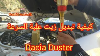 comment Changer Huile Boîte Vitesse Dacia Duster كيفية تبديل زيت علبة السرعة داسيا دست بنزين [upl. by Amathist]