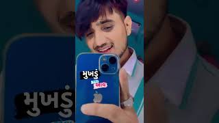 મુખડું જોવા આવેRockstar ajay thakor viral song video tending 2024 [upl. by Annazus]