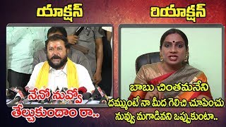 Tamanna Vs Chintamaneni Prabhakar  Transgender Tamanna Vs TDP Mla Chintamaneni  Action Reaction [upl. by Esorbma]