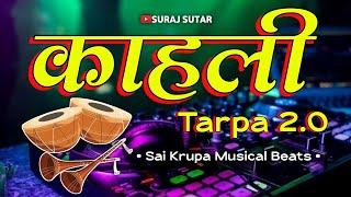 काहली Tarpa 20 🌿 Aadivasi Kahali Tarpa  New Kahali Tarpa 2024  Sai Krupa Musical Beats [upl. by Humble]