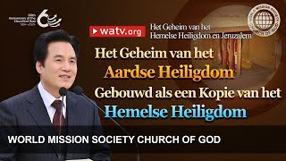 Het Geheim van het Hemelse Heiligdom en Jeruzalem  Kerk van God [upl. by Apeed112]