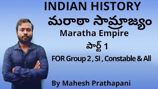 Maratha Empire Part 1  Rise Of Shivaji మరాఠా సామ్రాజ్యం పార్ట్ 1 [upl. by Ynohtnaed]