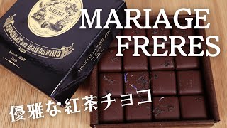 MARIAGE FRERESマリアージュ・フレールの【ショコラ デ マンダレン】ボレロを食べる [upl. by Costanzia]