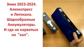 Почему не надо покупать дешевые призматические аккумуляторы на Алиэкспресс [upl. by Burtie872]