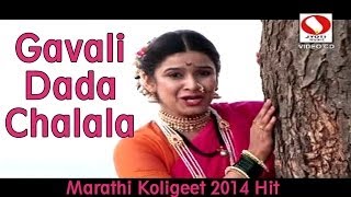 Gavali Dada Chalala Jatrela  Marathi Koligeet 2014 Superhit Song [upl. by Raine]