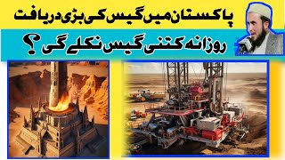 New Gas Discovery In Pakistan  Pakistan Energy Resources  Shafidiary [upl. by Dekow]